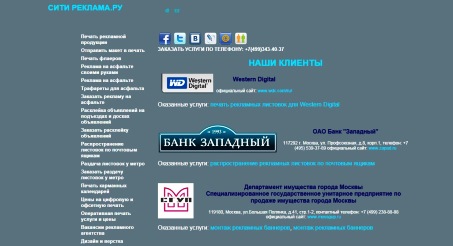 создание и продвижение сайта www.city-reklama.ru